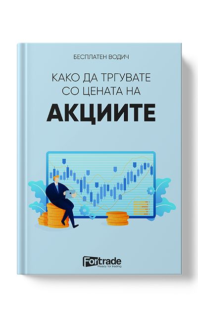 Како да тргувате со цената на акциите